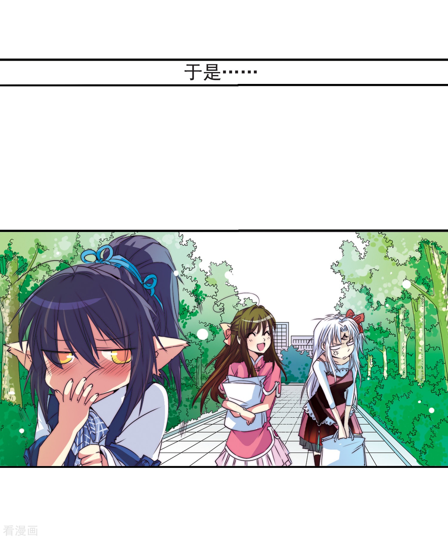 三眼哮天录第8话 蓝缡哥哥?!
