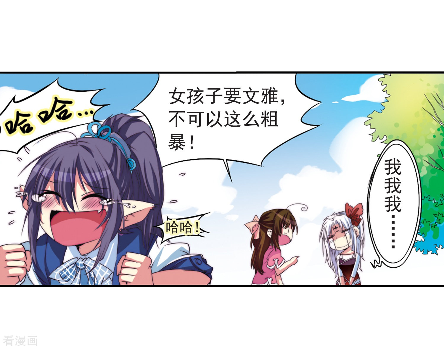 三眼哮天录第8话 蓝缡哥哥?!