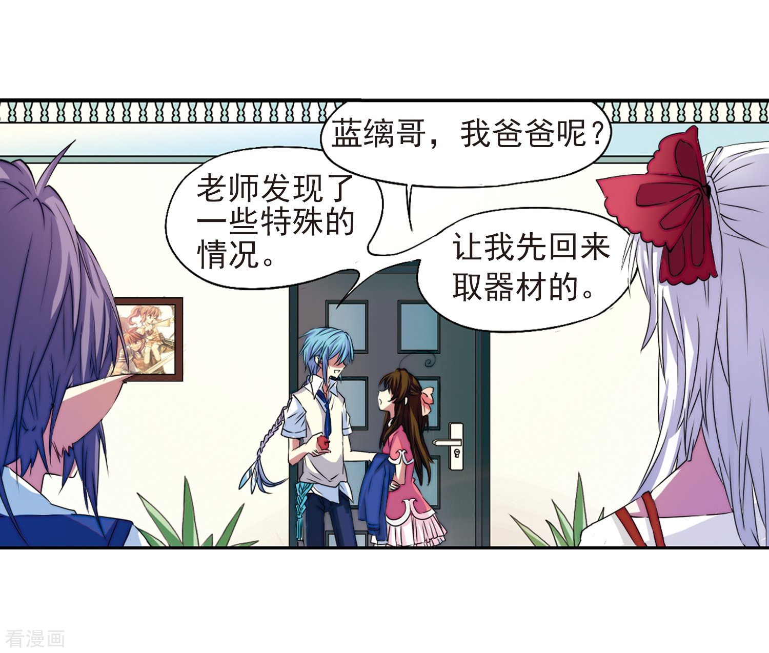 三眼哮天录第8话 蓝缡哥哥?!