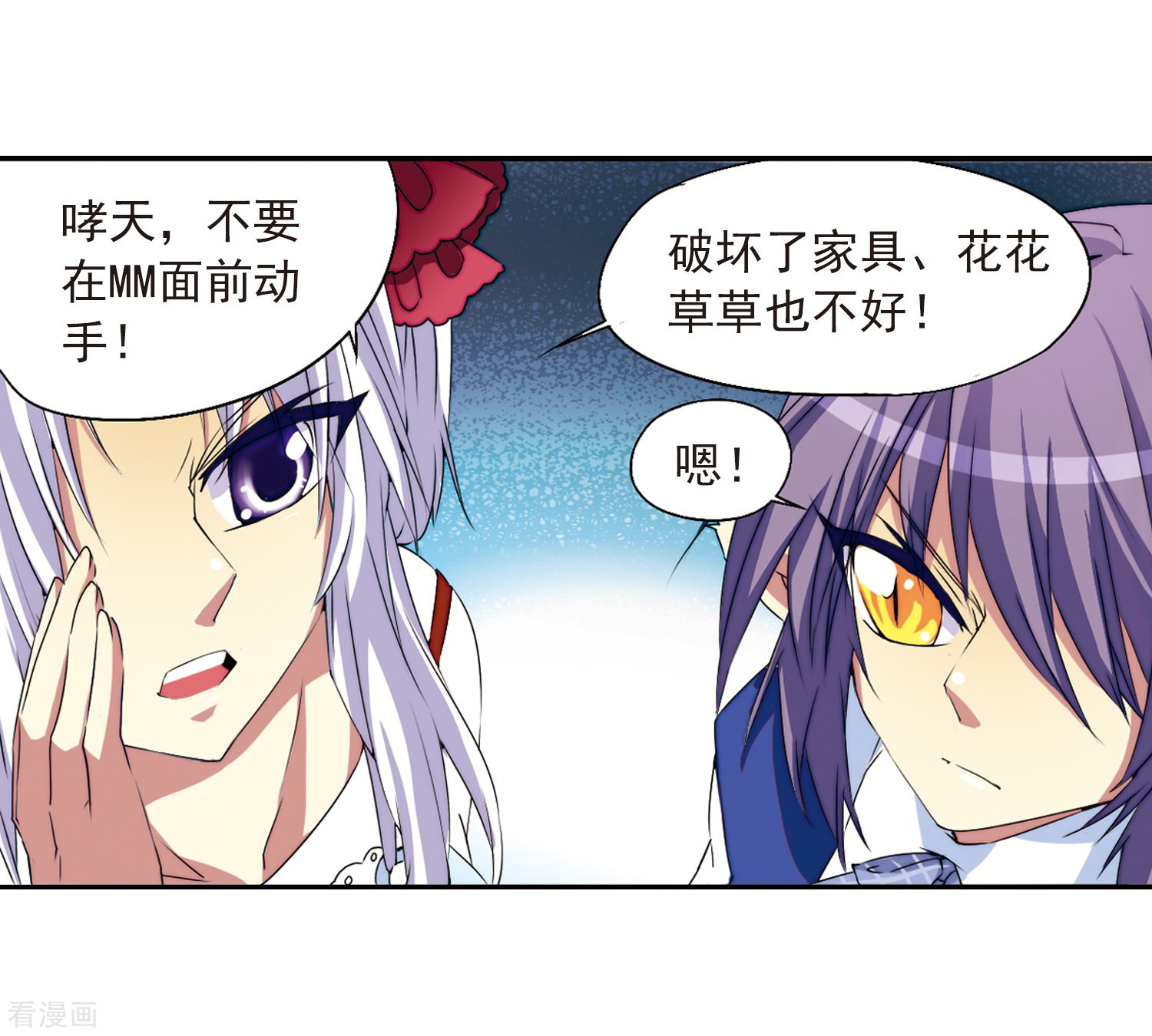 三眼哮天录第8话 蓝缡哥哥?!