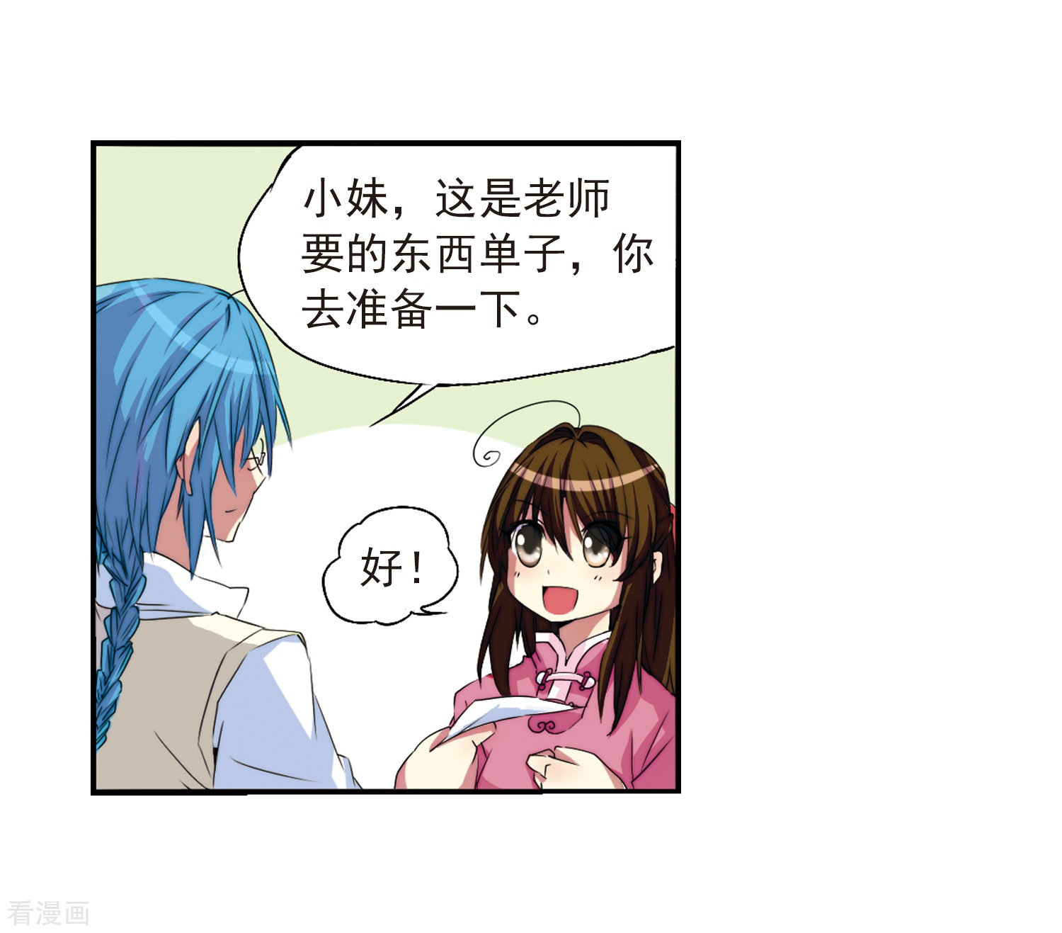 三眼哮天录第8话 蓝缡哥哥?!