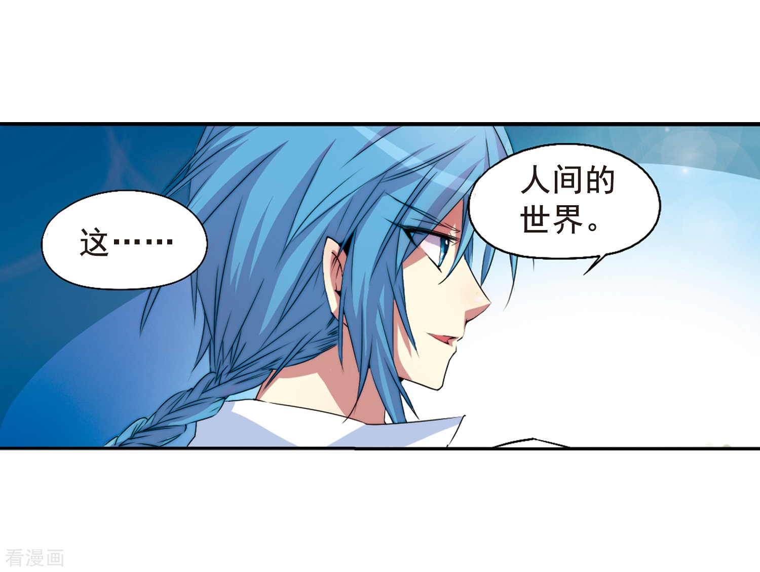 三眼哮天录第8话 蓝缡哥哥?!