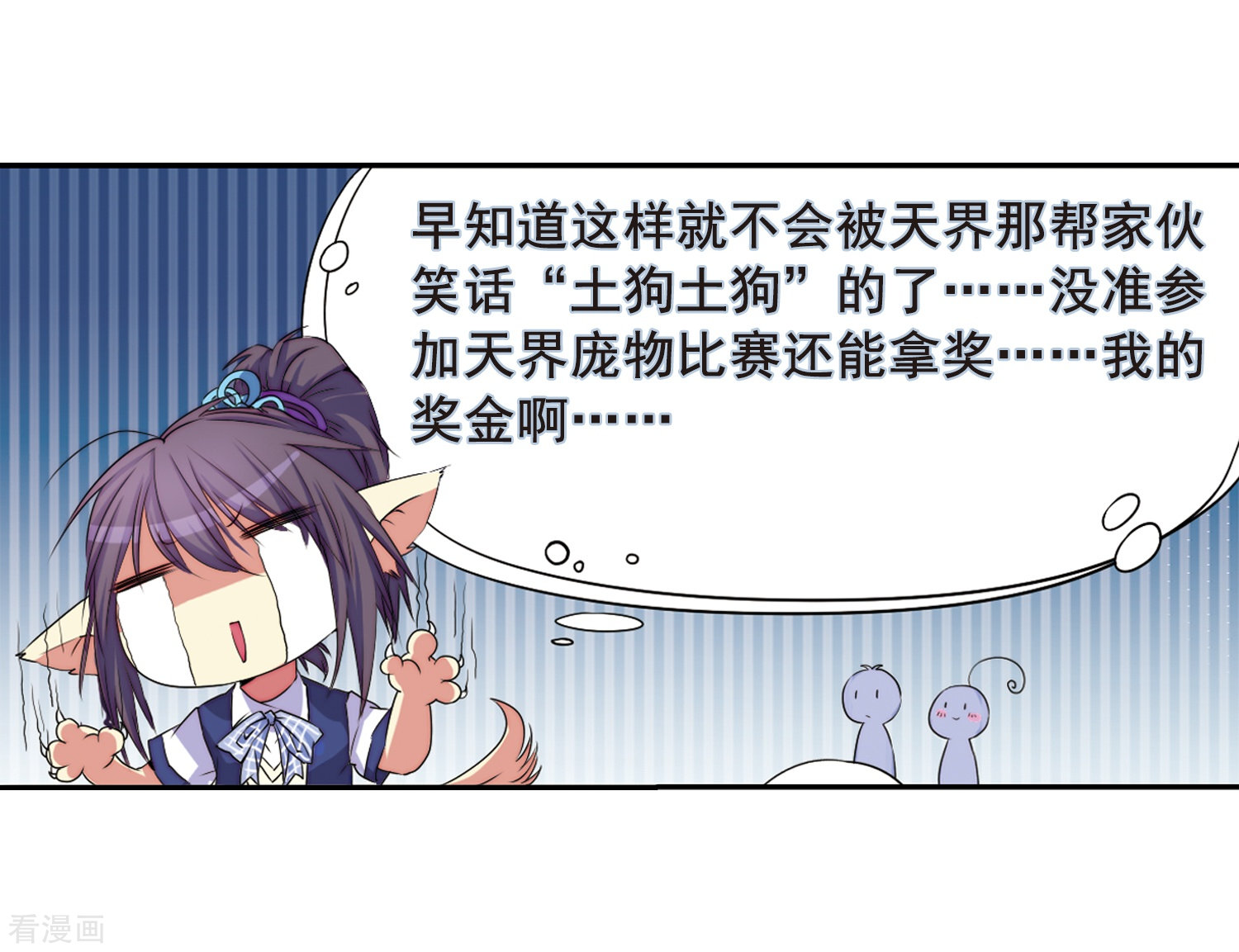 三眼哮天录第8话 蓝缡哥哥?!