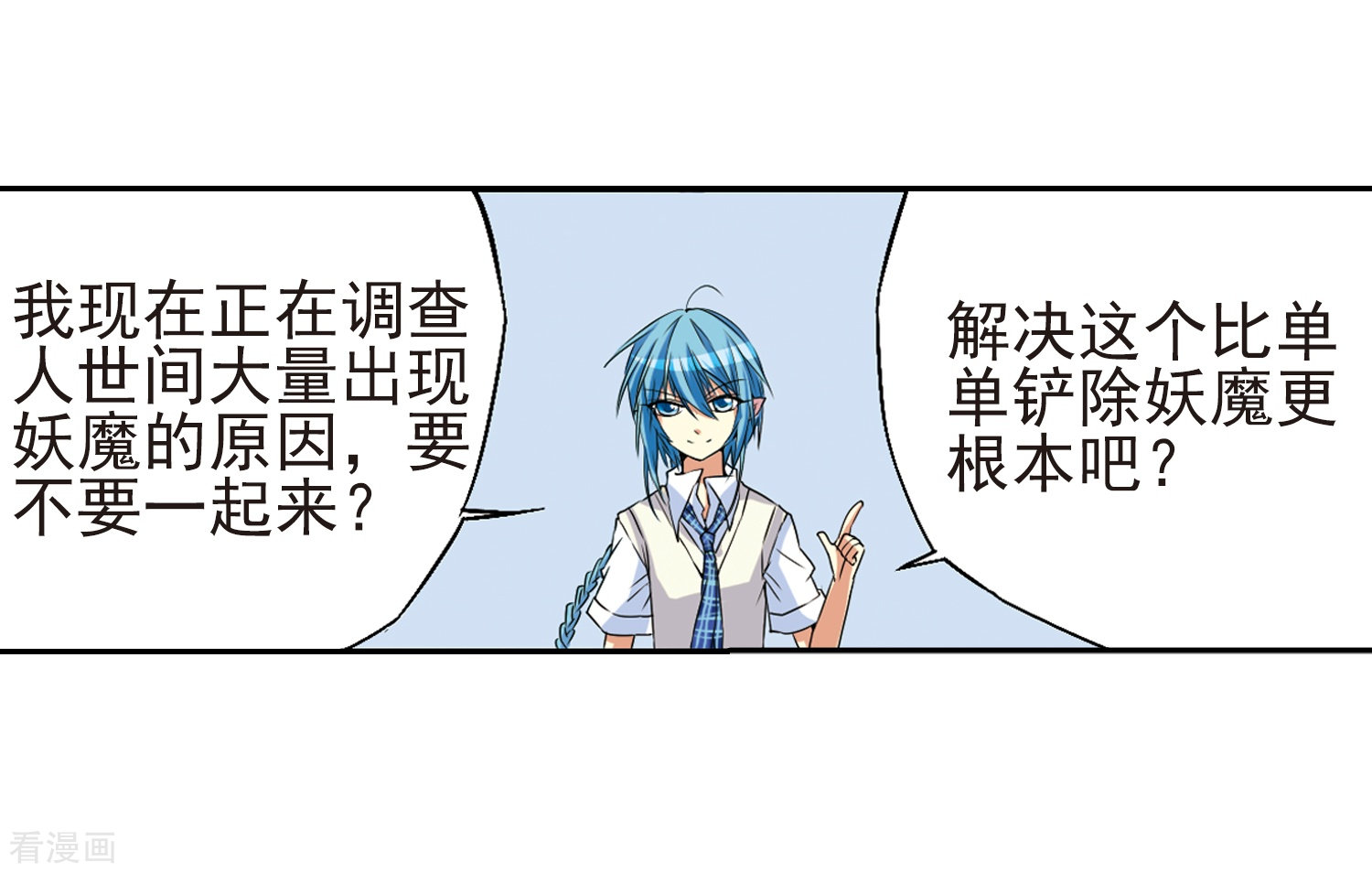 三眼哮天录第9话 海之怨念