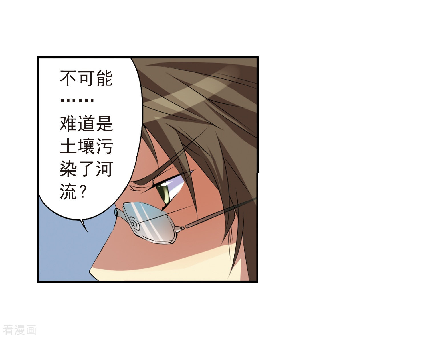 三眼哮天录第10话 荒凉大地上的灿烂星空