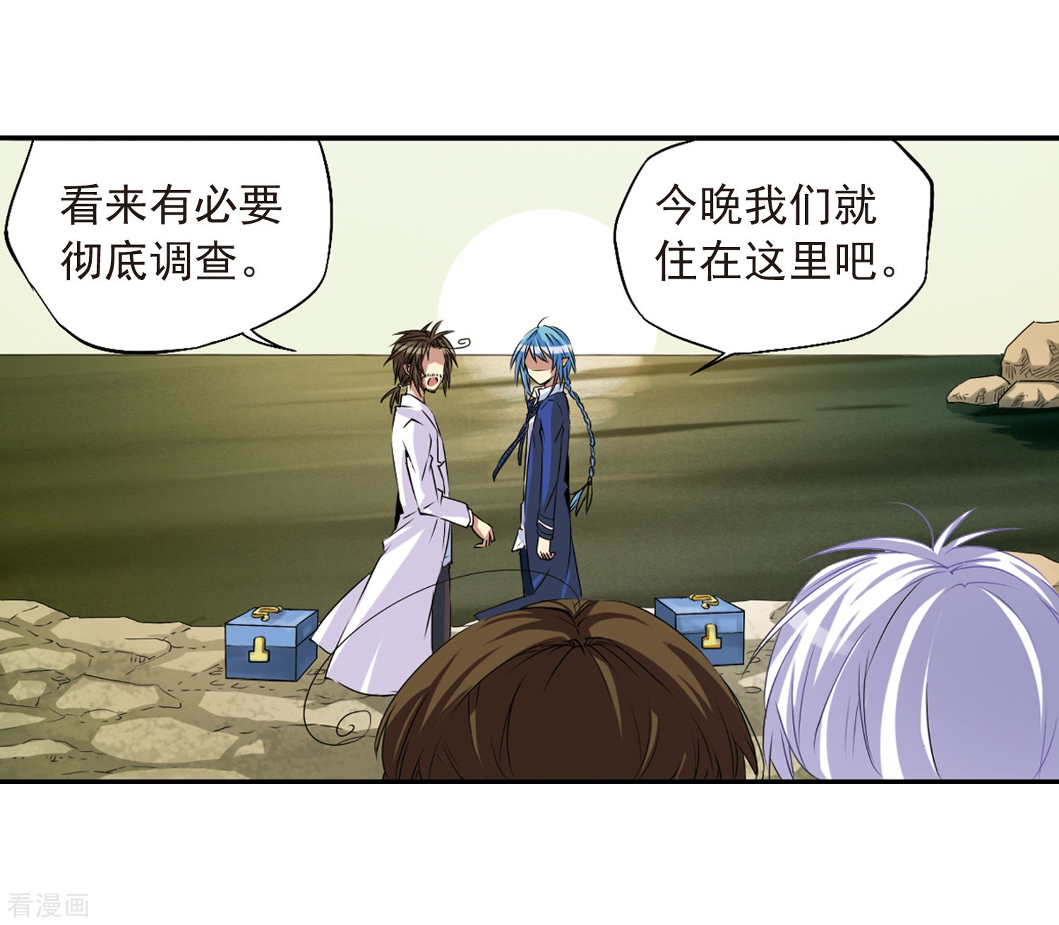 三眼哮天录第10话 荒凉大地上的灿烂星空