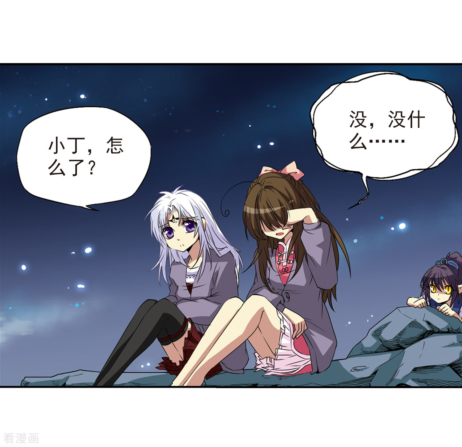 三眼哮天录第10话 荒凉大地上的灿烂星空