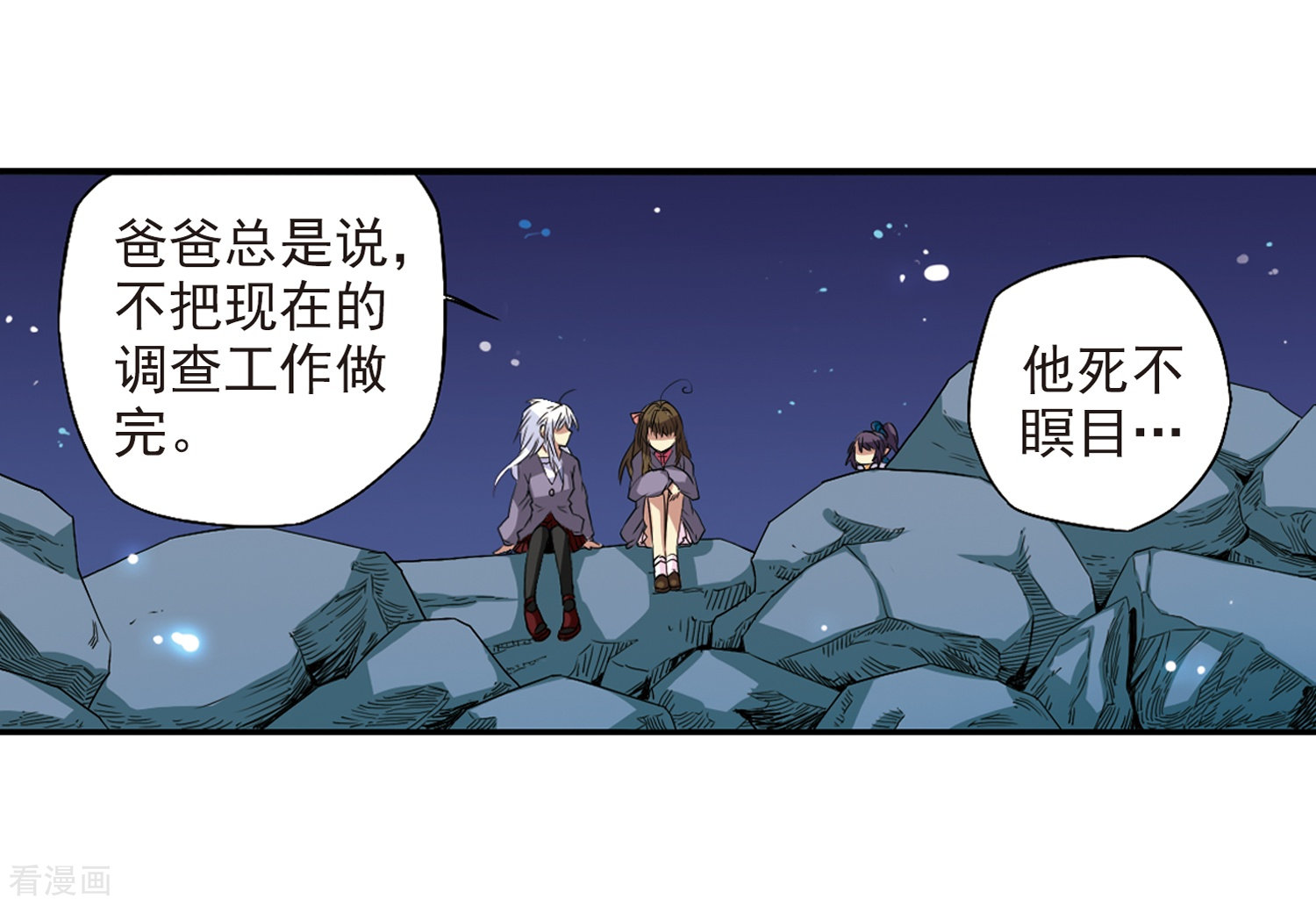 三眼哮天录第10话 荒凉大地上的灿烂星空