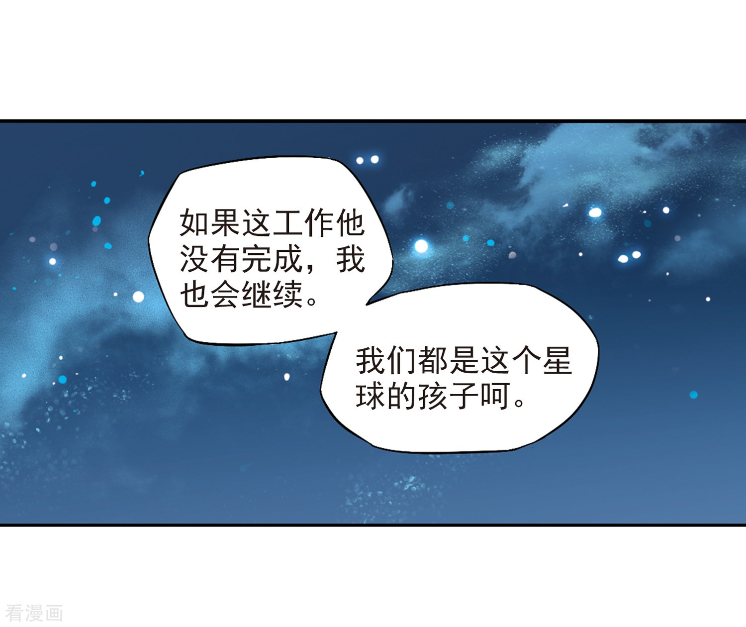 三眼哮天录第10话 荒凉大地上的灿烂星空