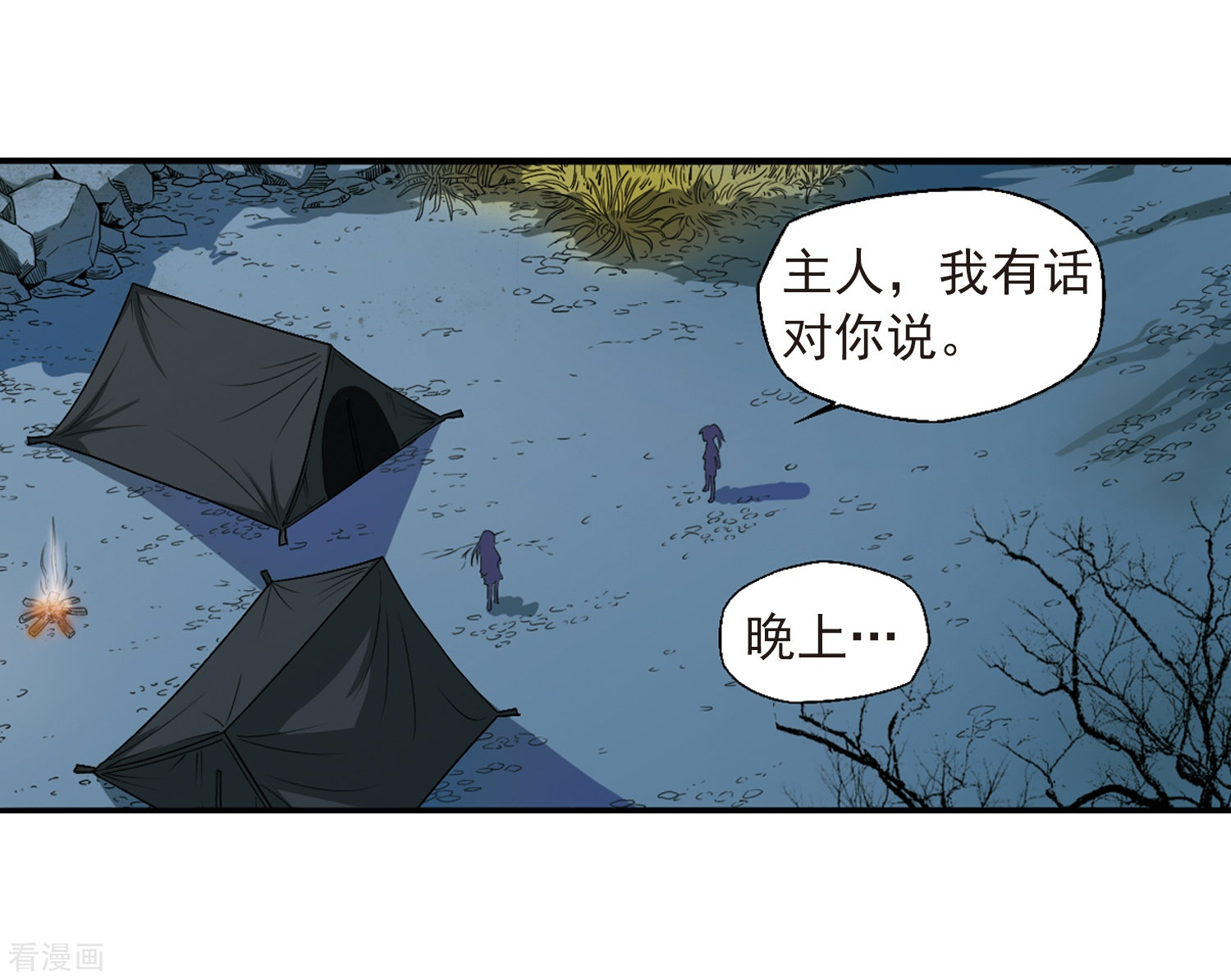 三眼哮天录第10话 荒凉大地上的灿烂星空