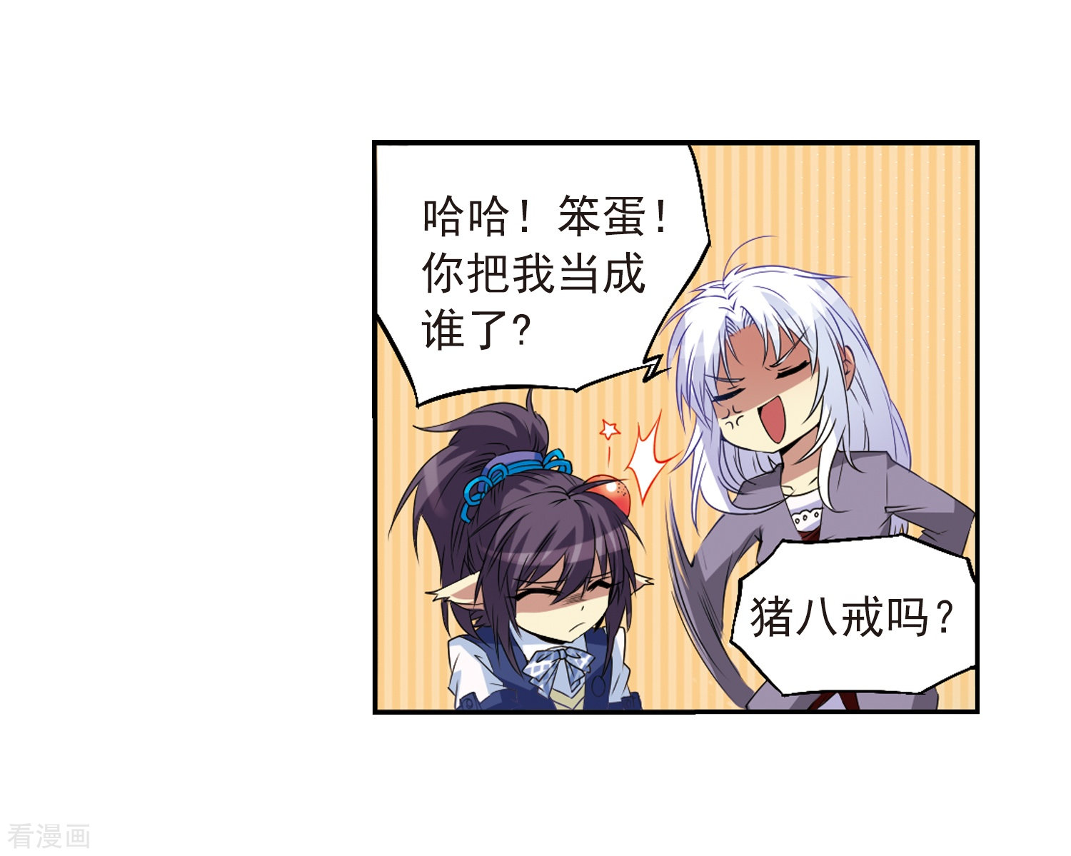 三眼哮天录第10话 荒凉大地上的灿烂星空