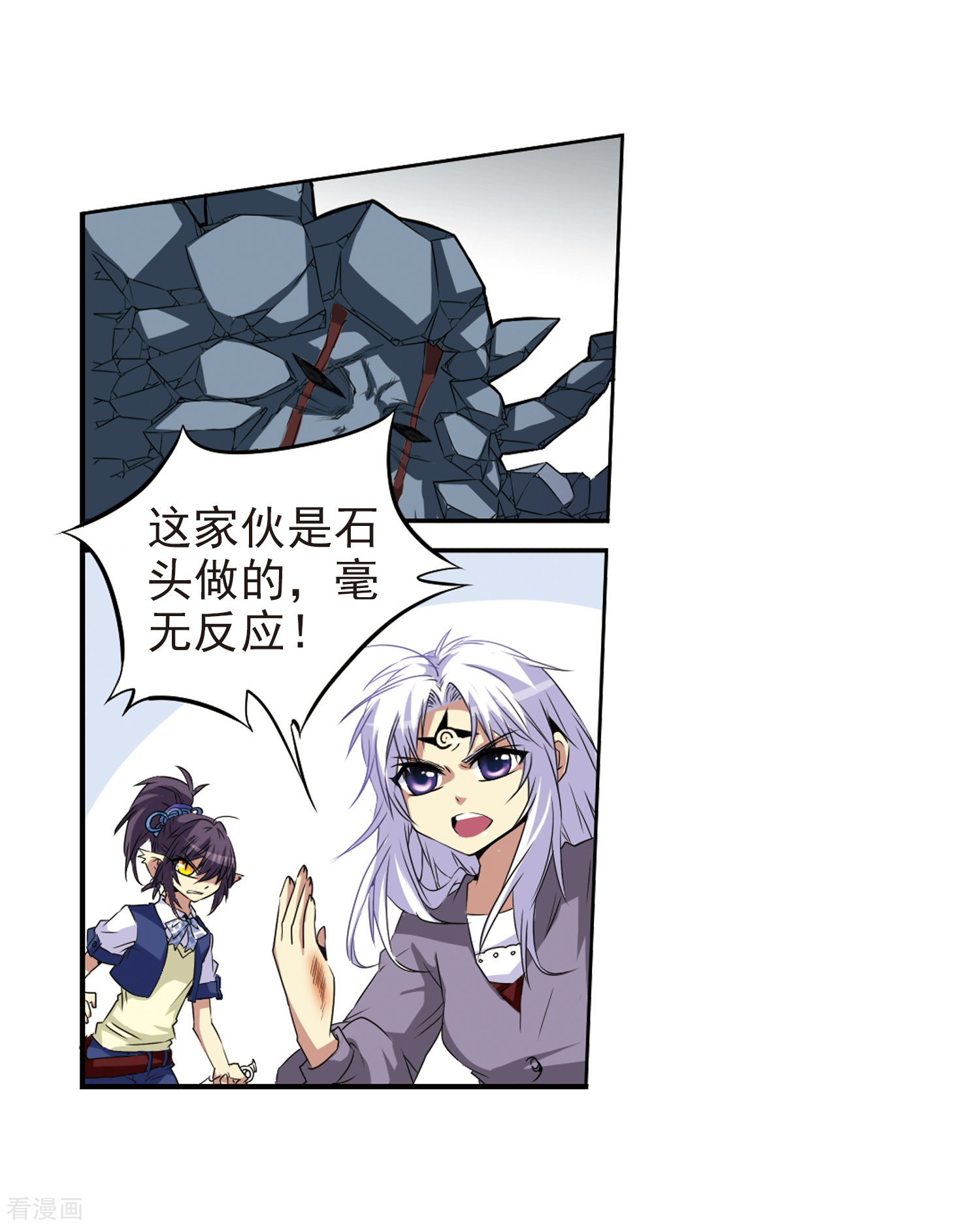 三眼哮天录第11话 地妖