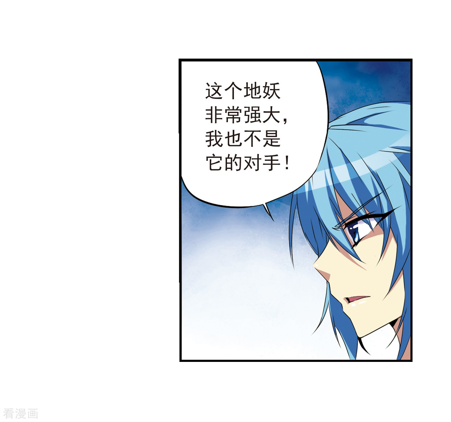 三眼哮天录第11话 地妖