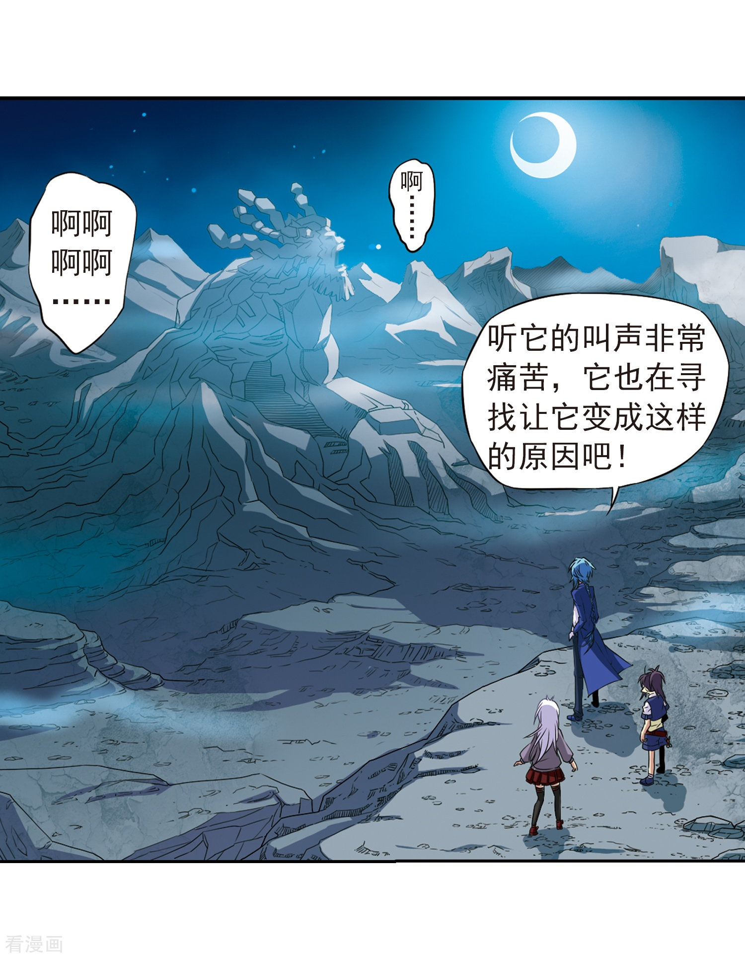 三眼哮天录第11话 地妖