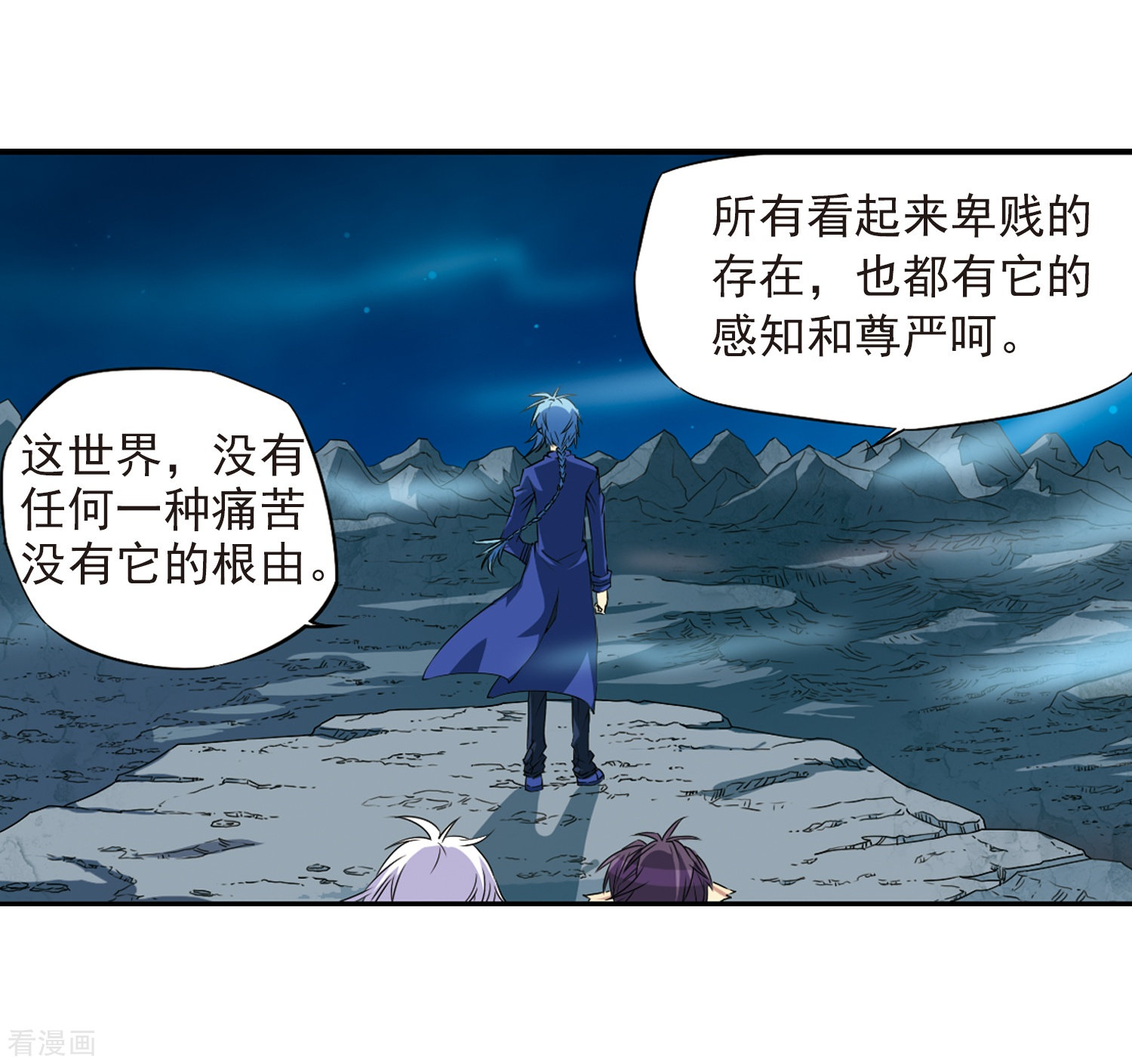 三眼哮天录第11话 地妖