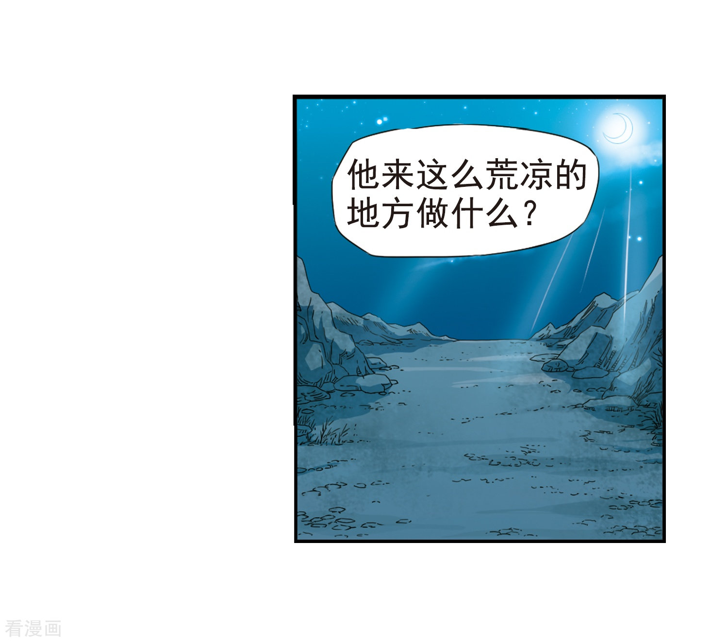 三眼哮天录第11话 地妖