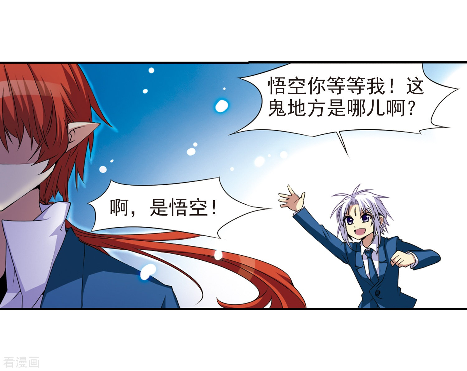 三眼哮天录第12话 梦里的悟空