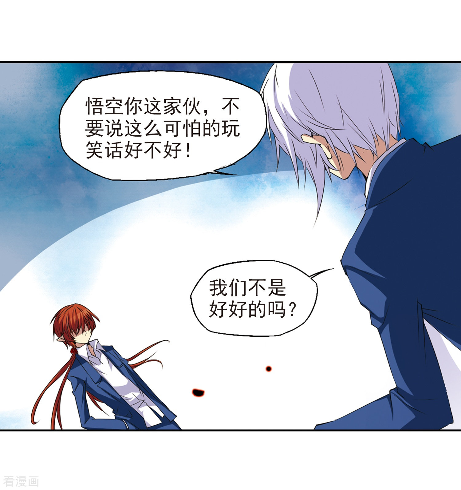 三眼哮天录第12话 梦里的悟空