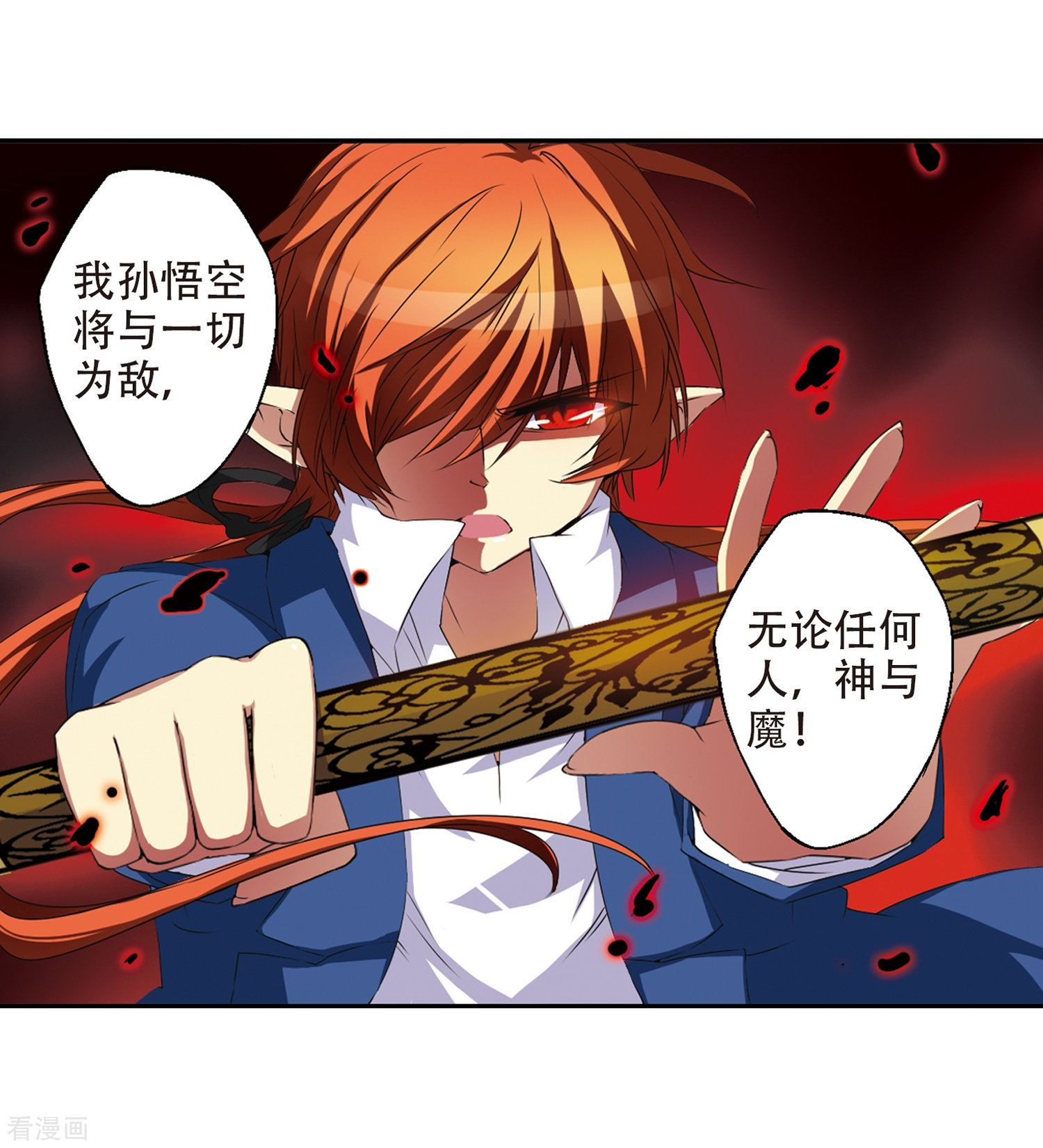 三眼哮天录第12话 梦里的悟空