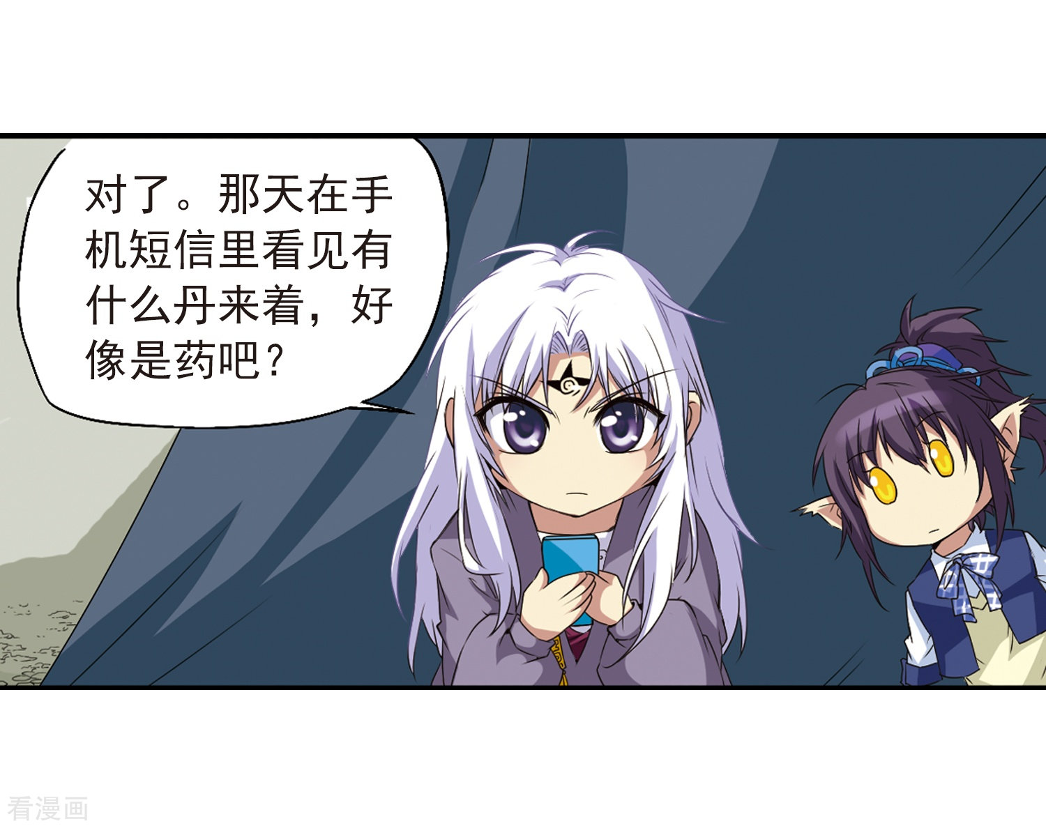 三眼哮天录第12话 梦里的悟空