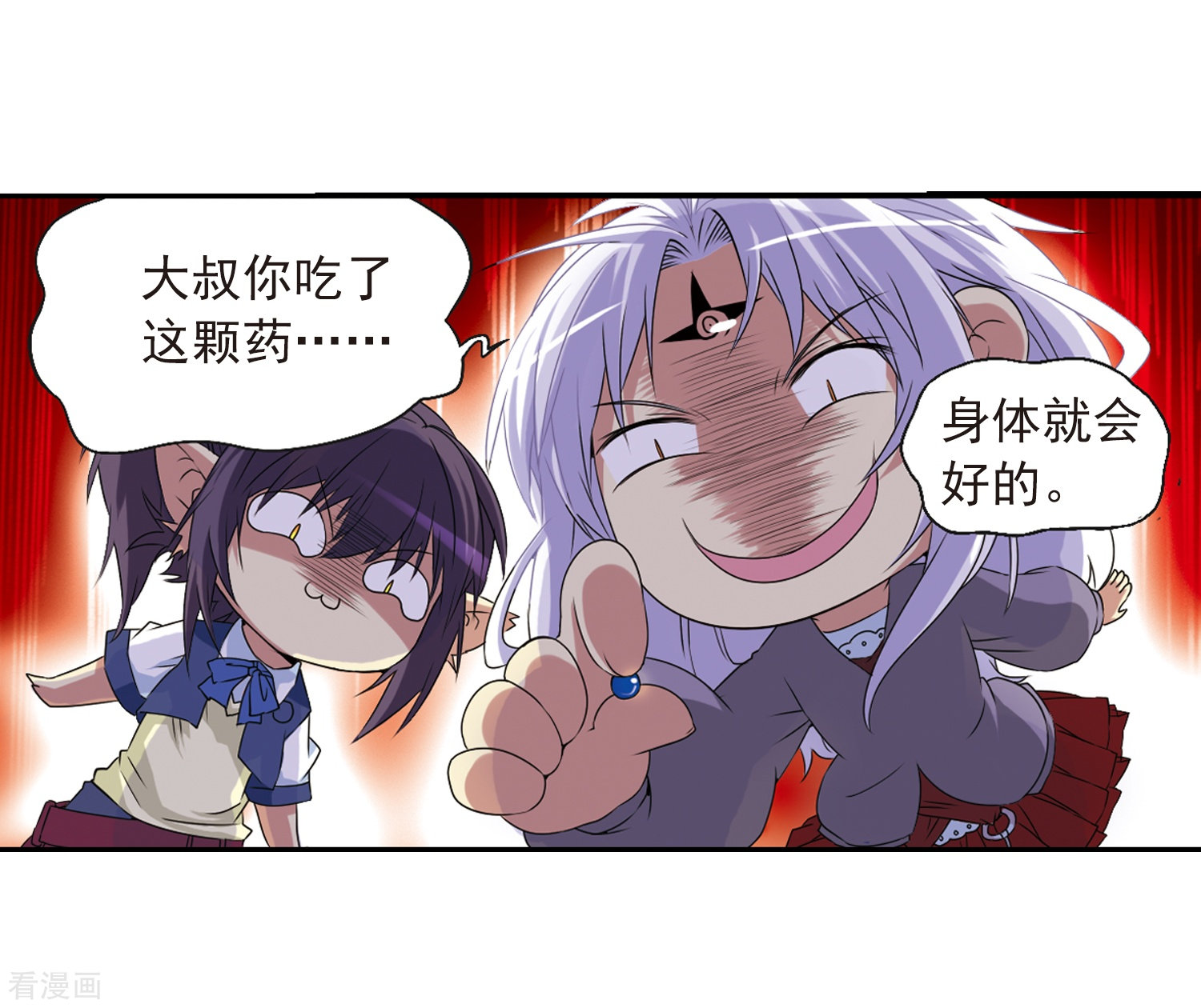 三眼哮天录第13话 辣口良药