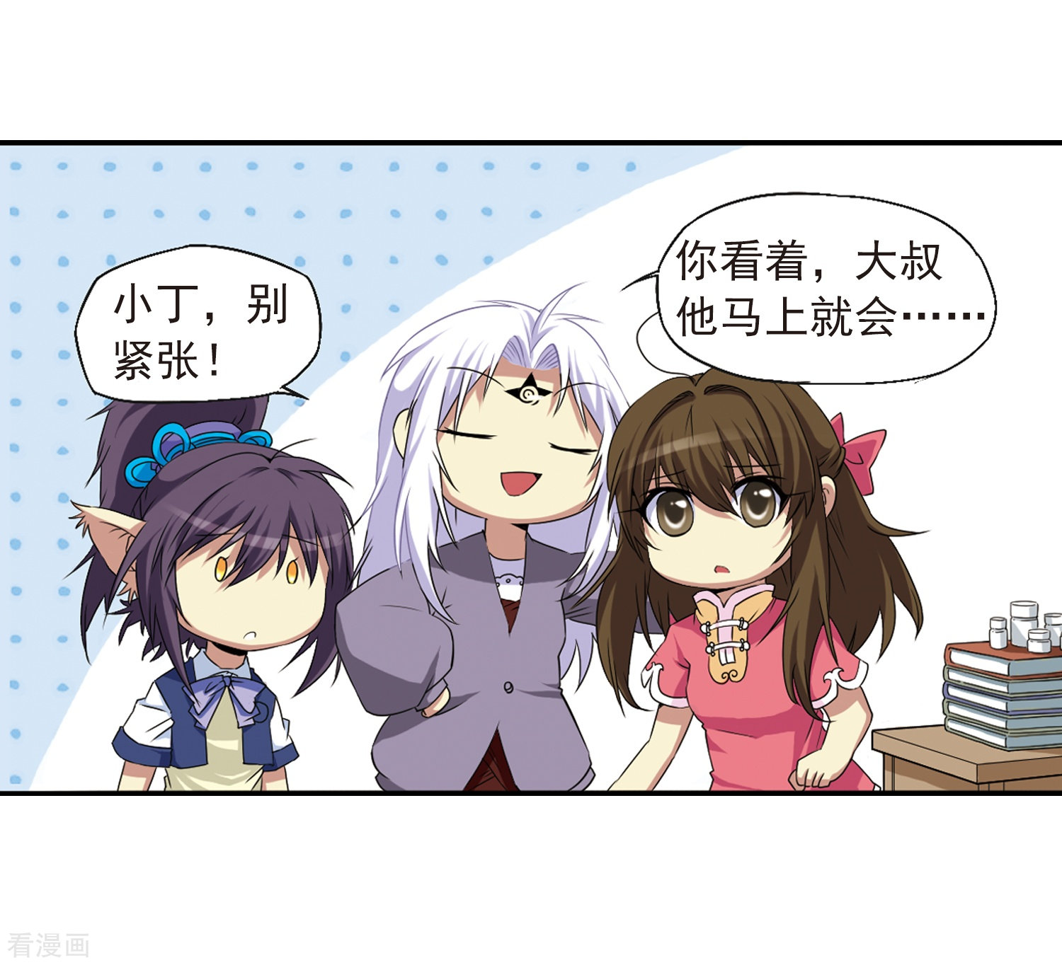 三眼哮天录第13话 辣口良药