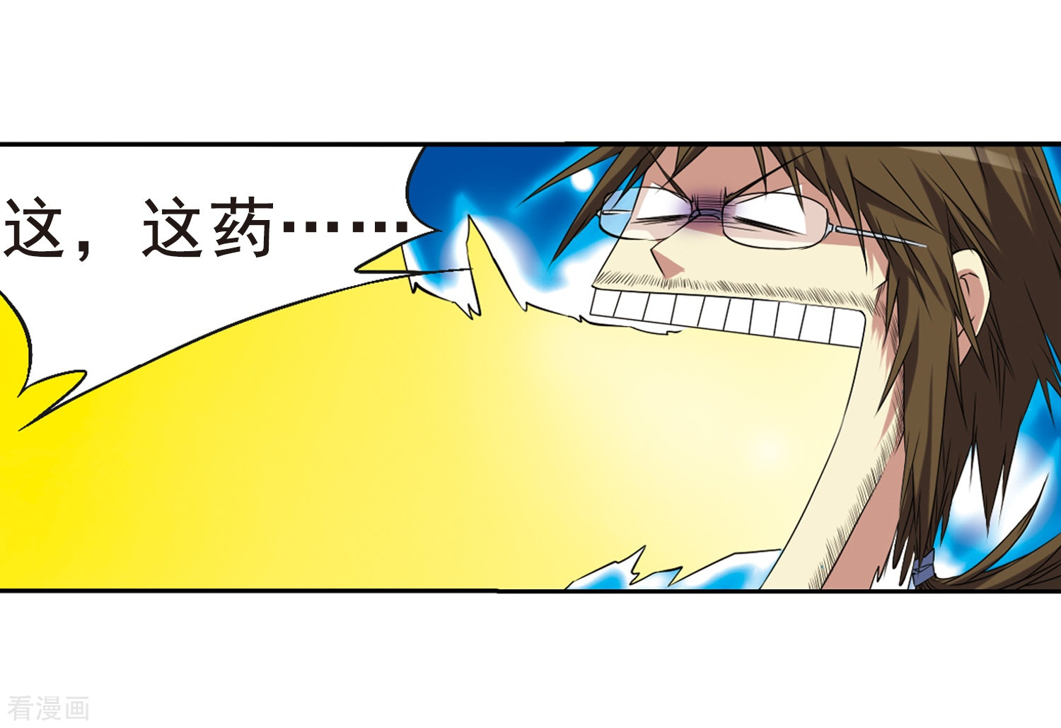 三眼哮天录第13话 辣口良药