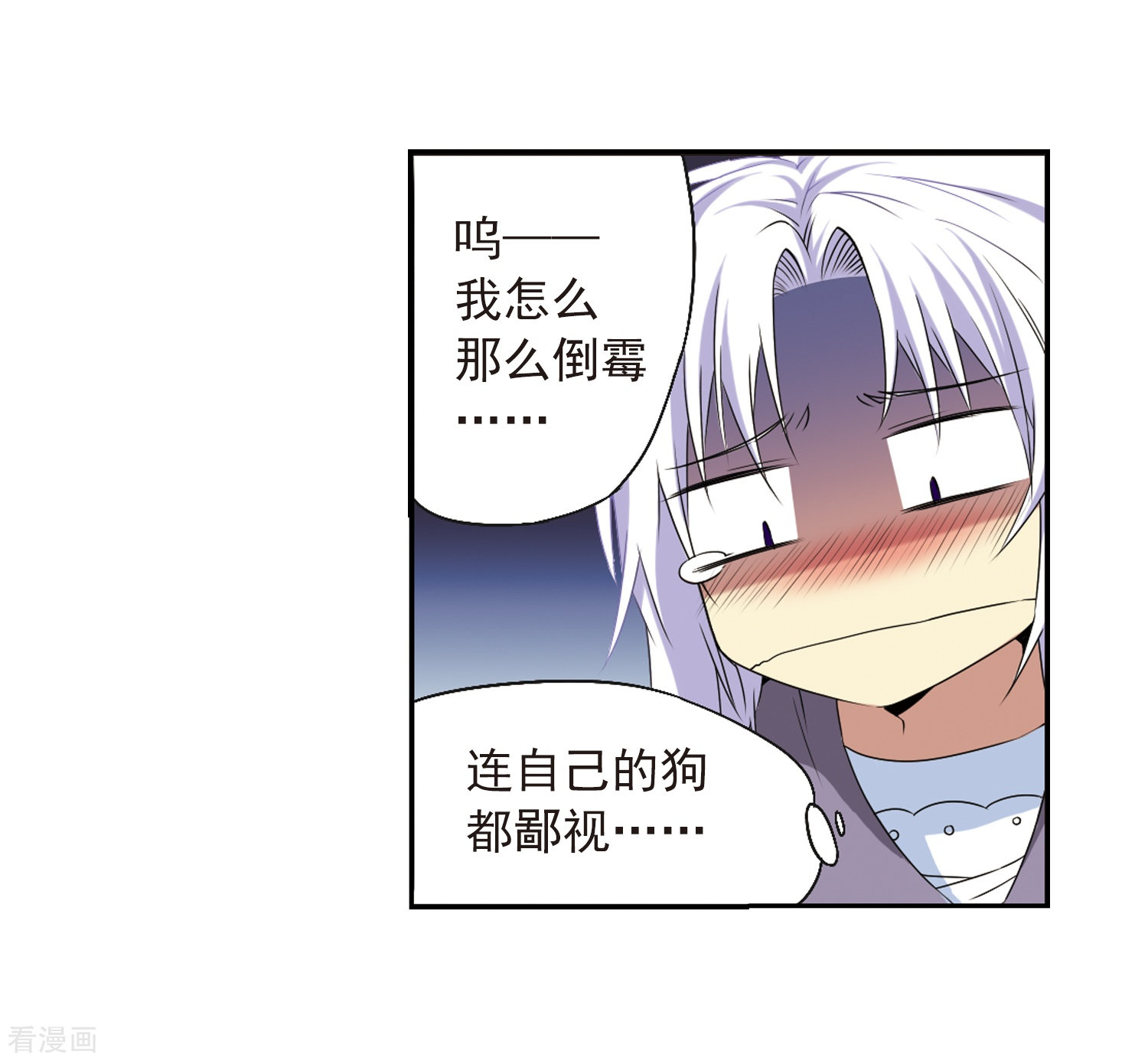 三眼哮天录第13话 辣口良药