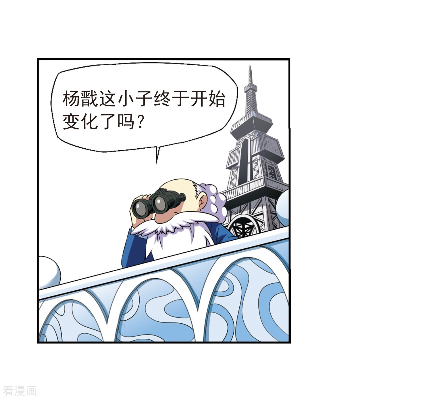 三眼哮天录第13话 辣口良药