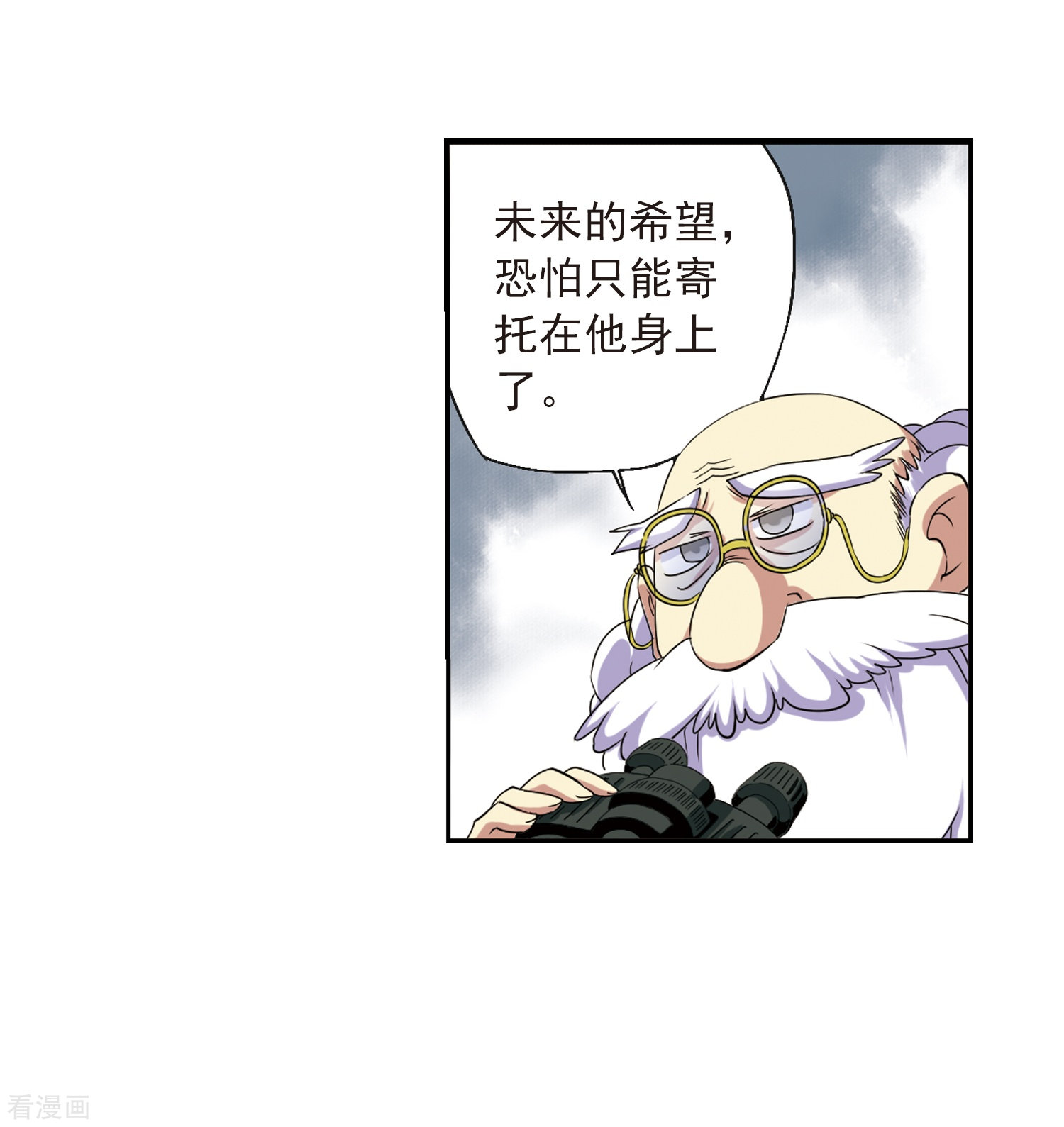 三眼哮天录第13话 辣口良药