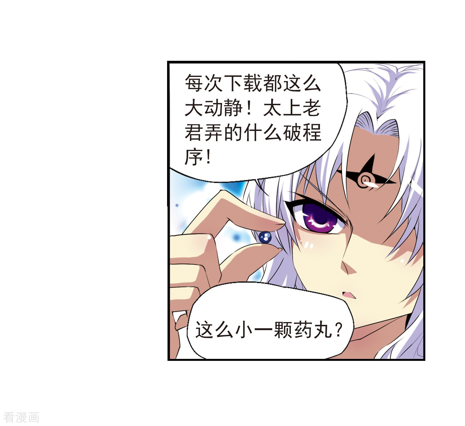 三眼哮天录第13话 辣口良药