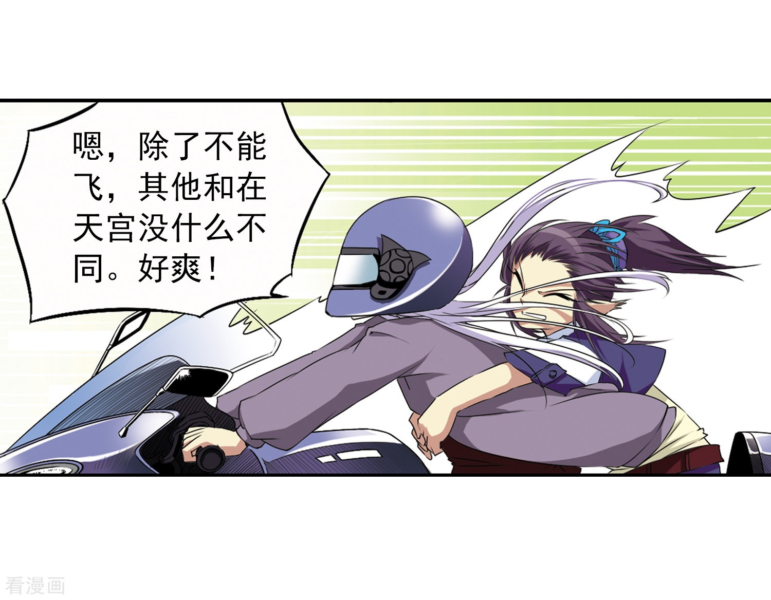 三眼哮天录第14话 风雷摩托,发动