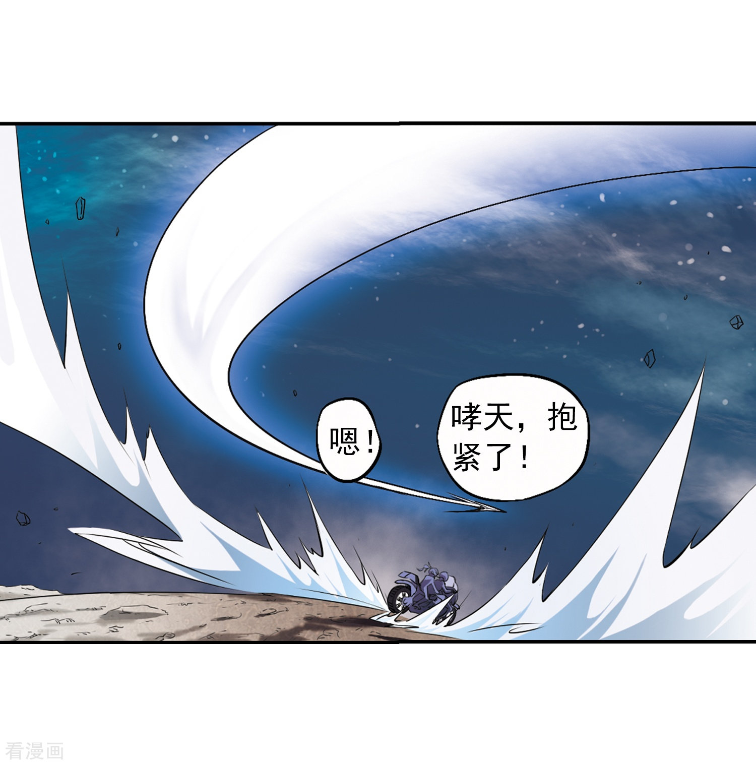 三眼哮天录第14话 风雷摩托,发动