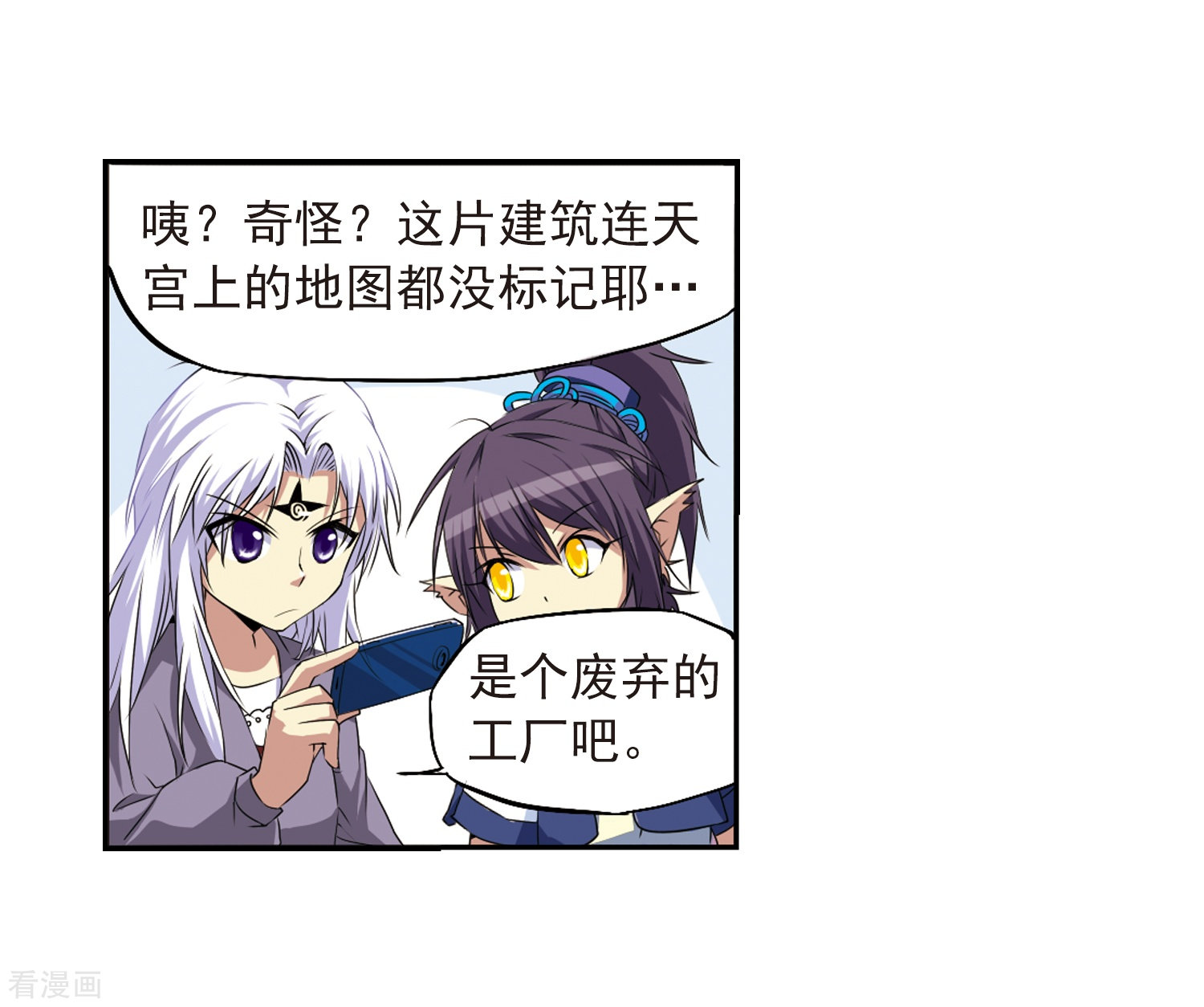 三眼哮天录第14话 风雷摩托,发动