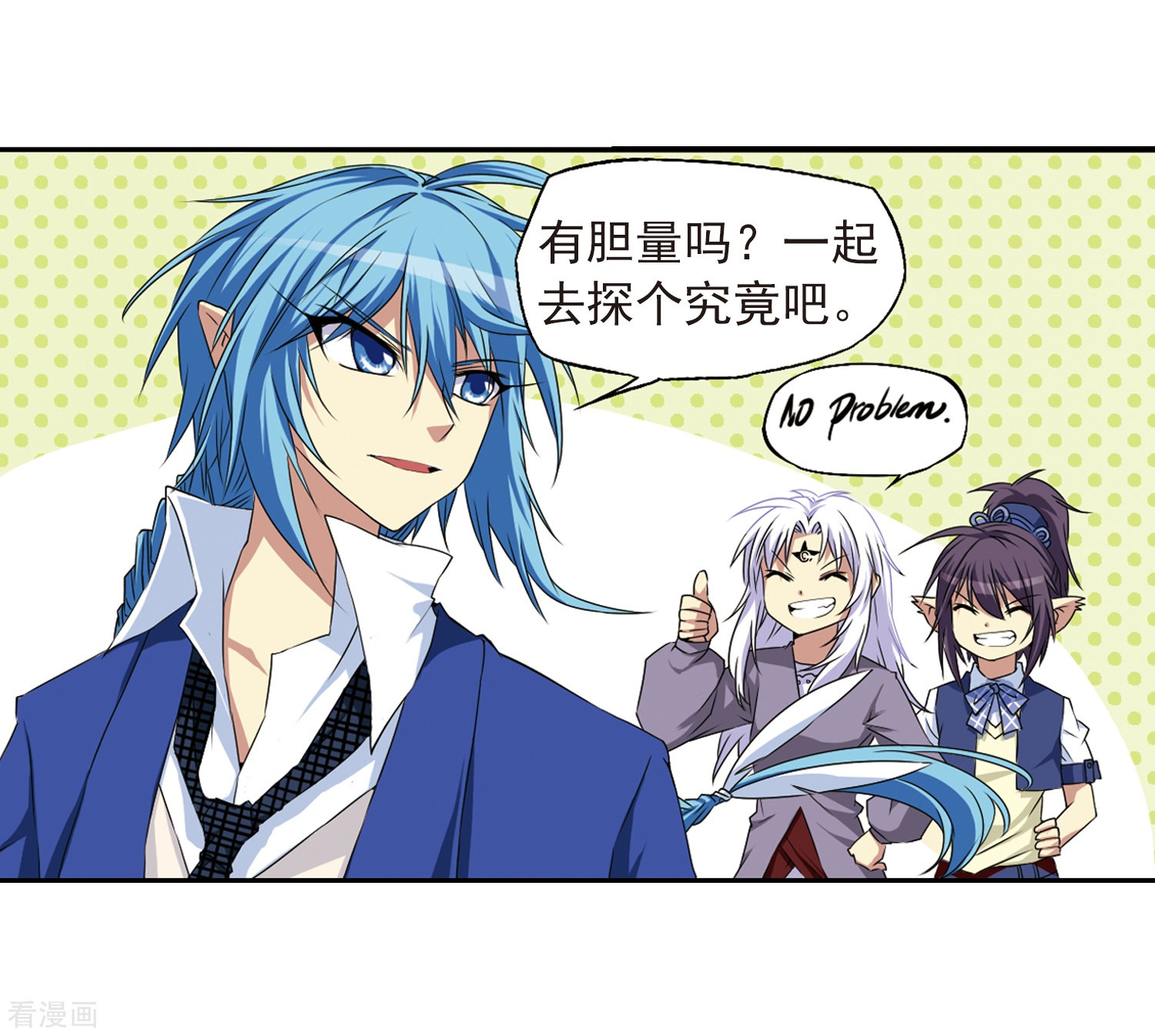 三眼哮天录第14话 风雷摩托,发动