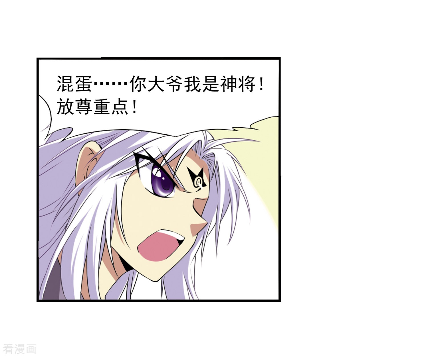 三眼哮天录第16话 神将一样要死