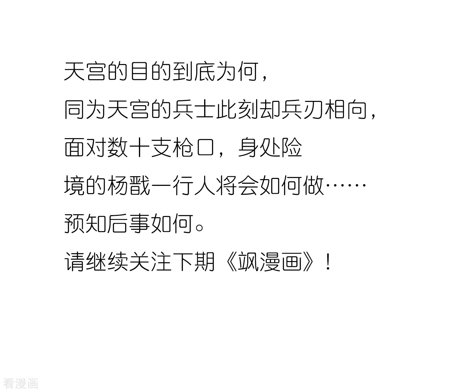 三眼哮天录第16话 神将一样要死