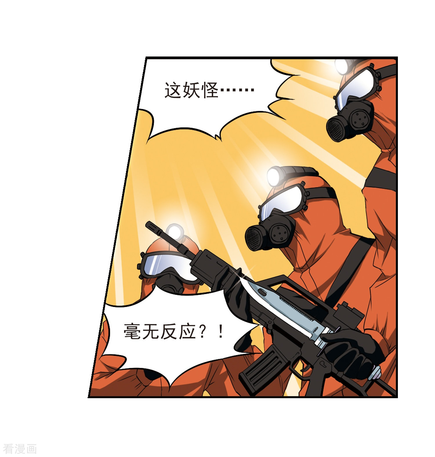 三眼哮天录第16话 神将一样要死