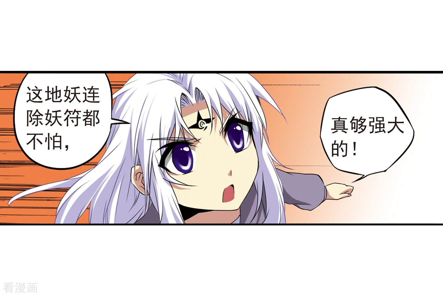 三眼哮天录第16话 神将一样要死