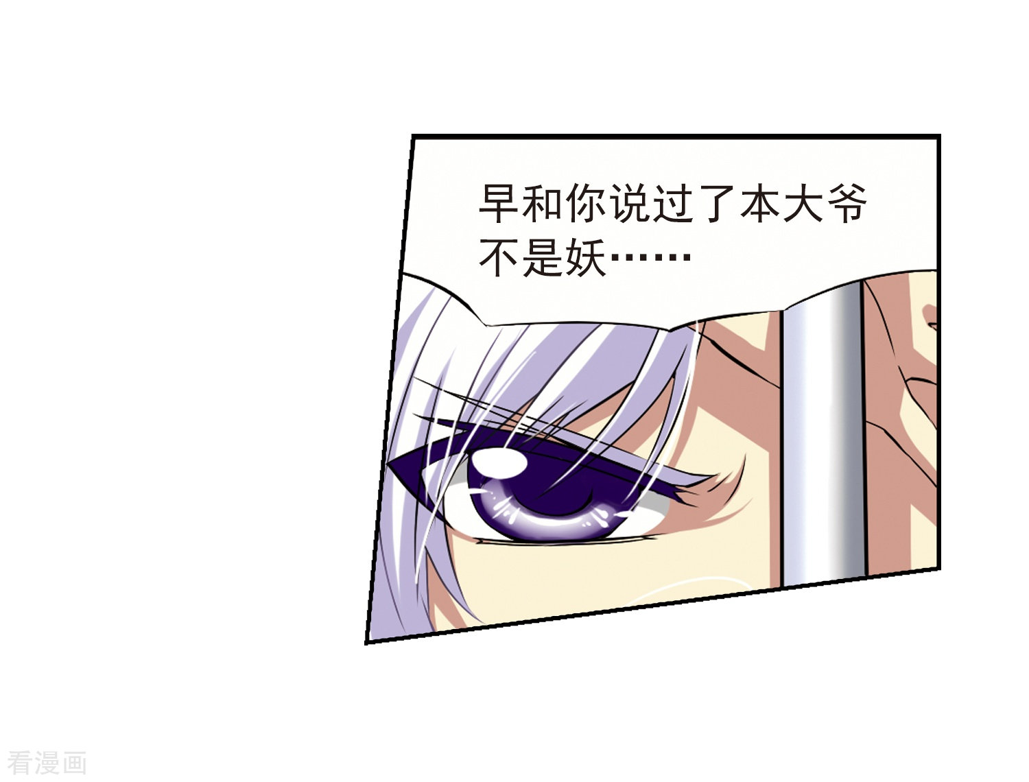 三眼哮天录第17话 全军覆没