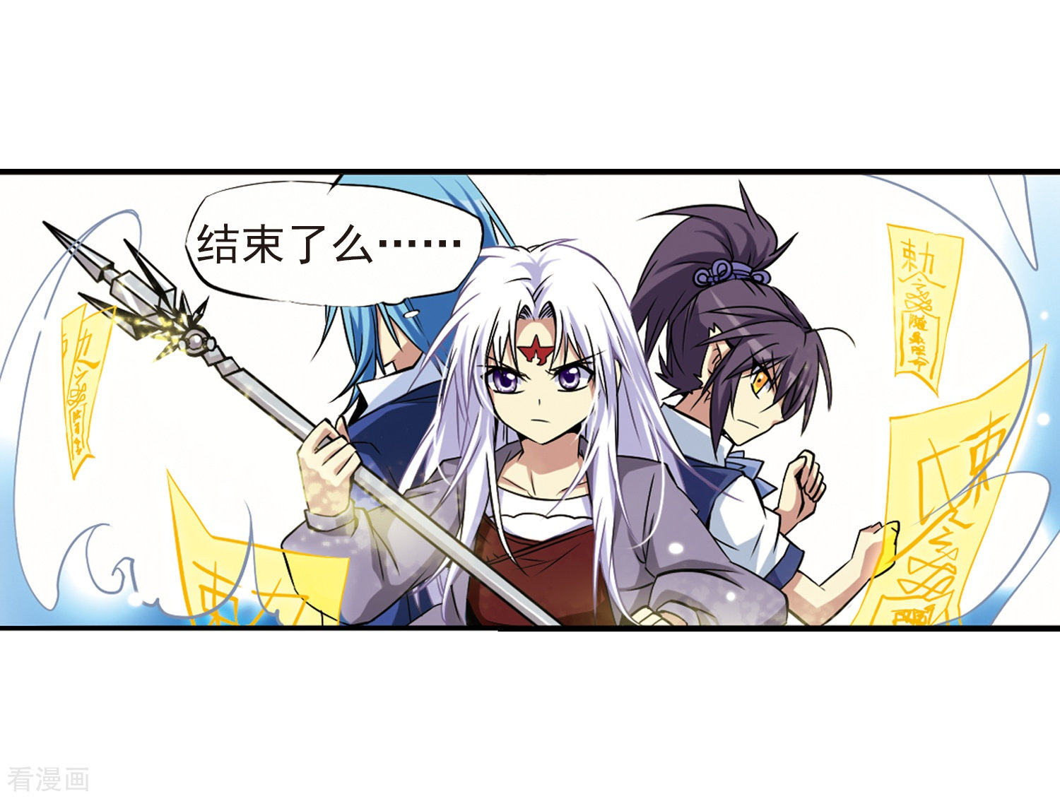 三眼哮天录第17话 全军覆没