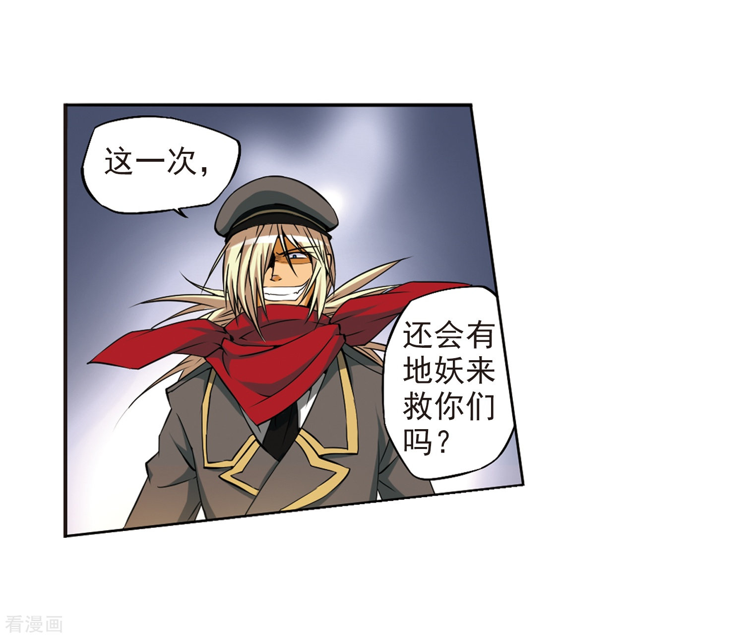 三眼哮天录第17话 全军覆没