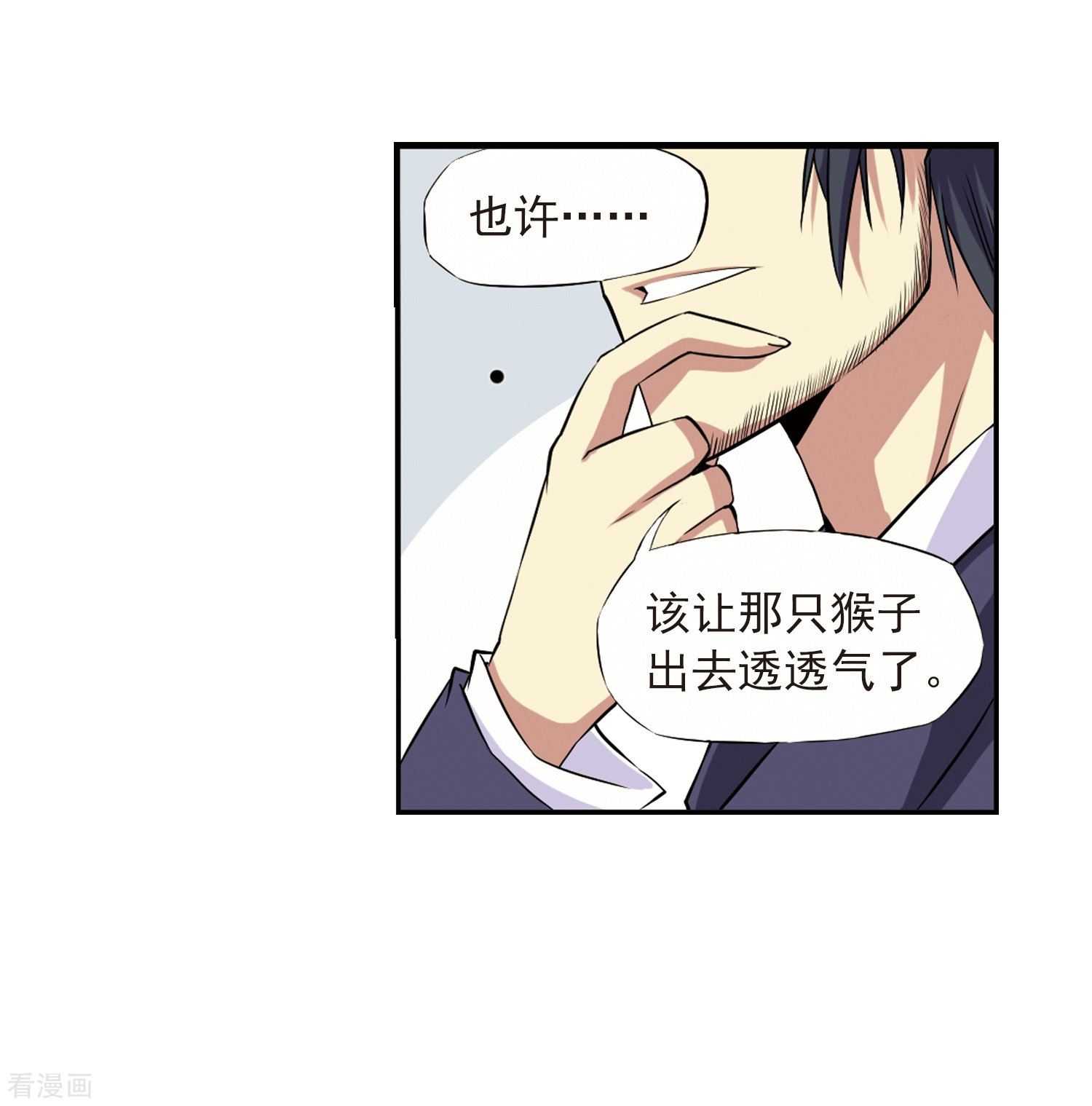 三眼哮天录第17话 全军覆没