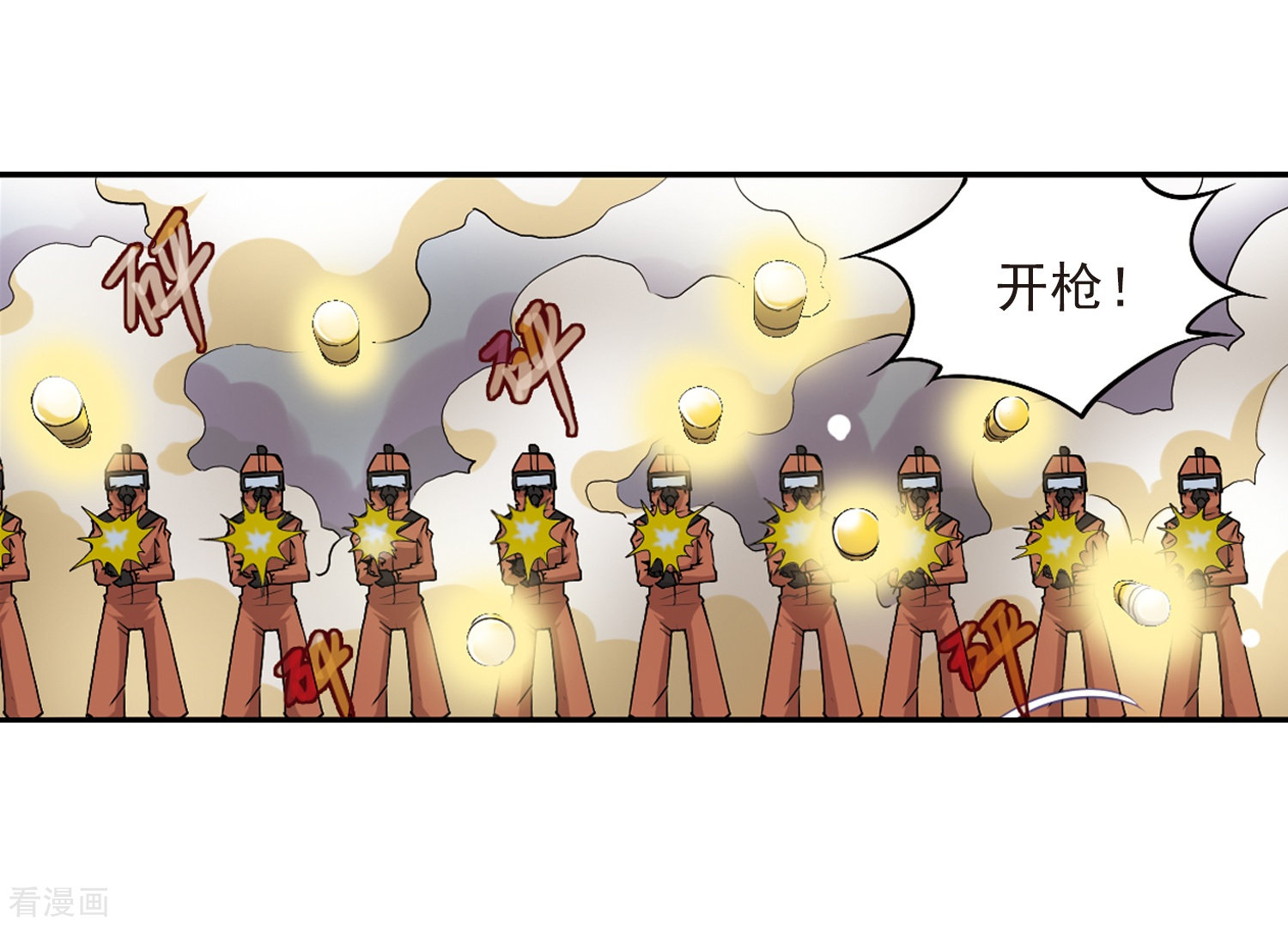 三眼哮天录第17话 全军覆没