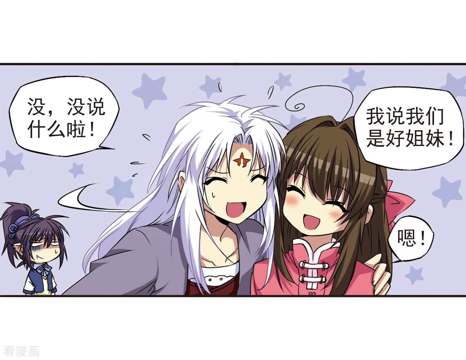 三眼哮天录第18话 玉帝的挑衅