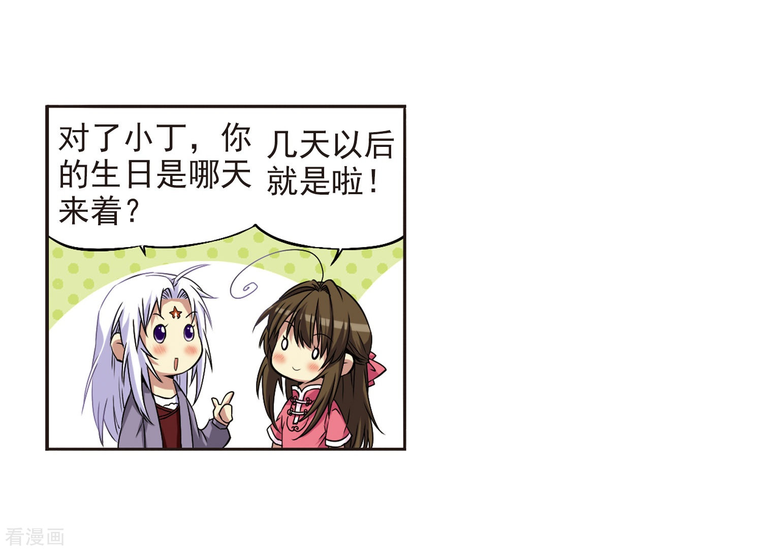 三眼哮天录第18话 玉帝的挑衅