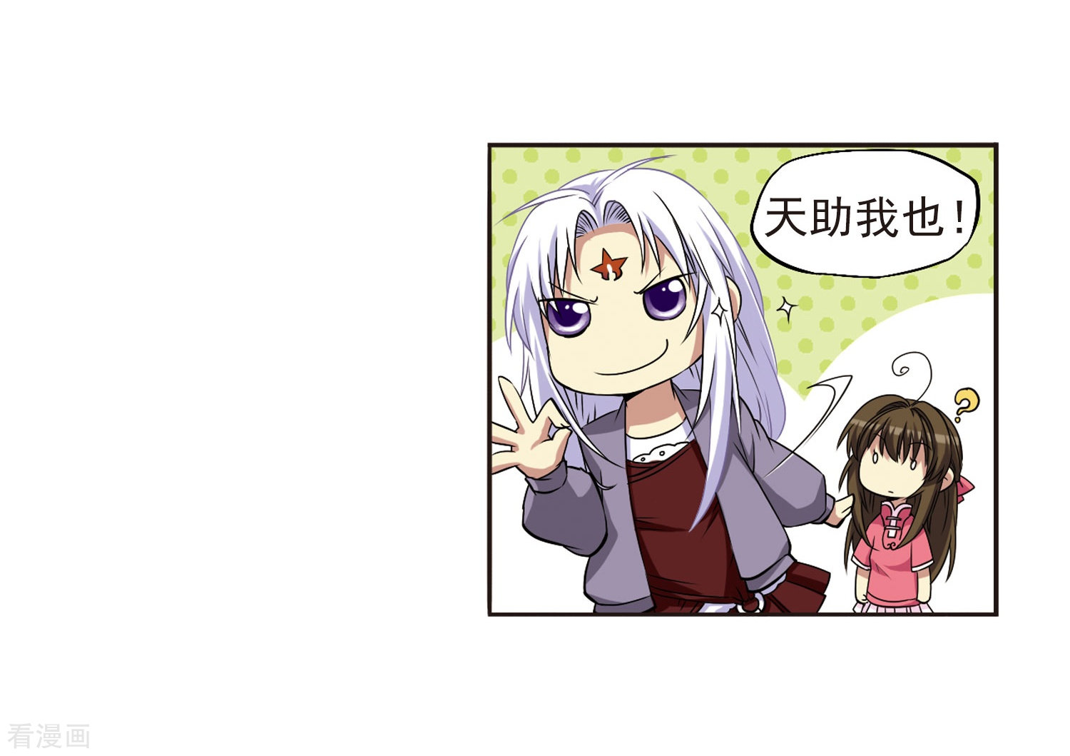 三眼哮天录第18话 玉帝的挑衅