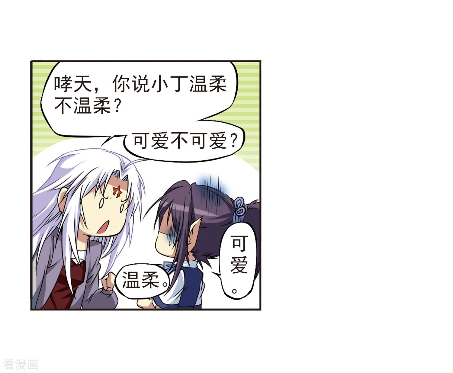 三眼哮天录第18话 玉帝的挑衅