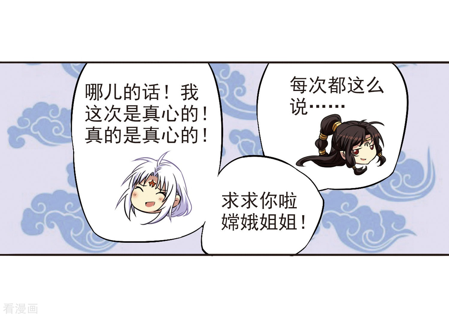 三眼哮天录第18话 玉帝的挑衅