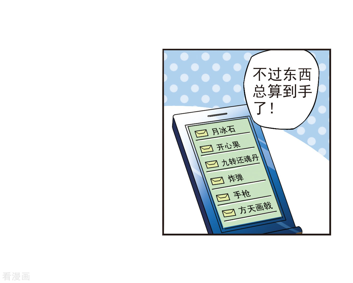 三眼哮天录第18话 玉帝的挑衅